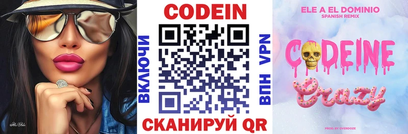 Кодеин напиток Lean (лин)  Шенкурск 